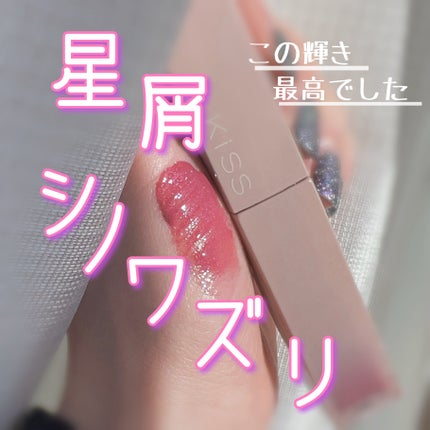 リップアーマーⅩ/KiSS/口紅を使ったクチコミ(1枚目)