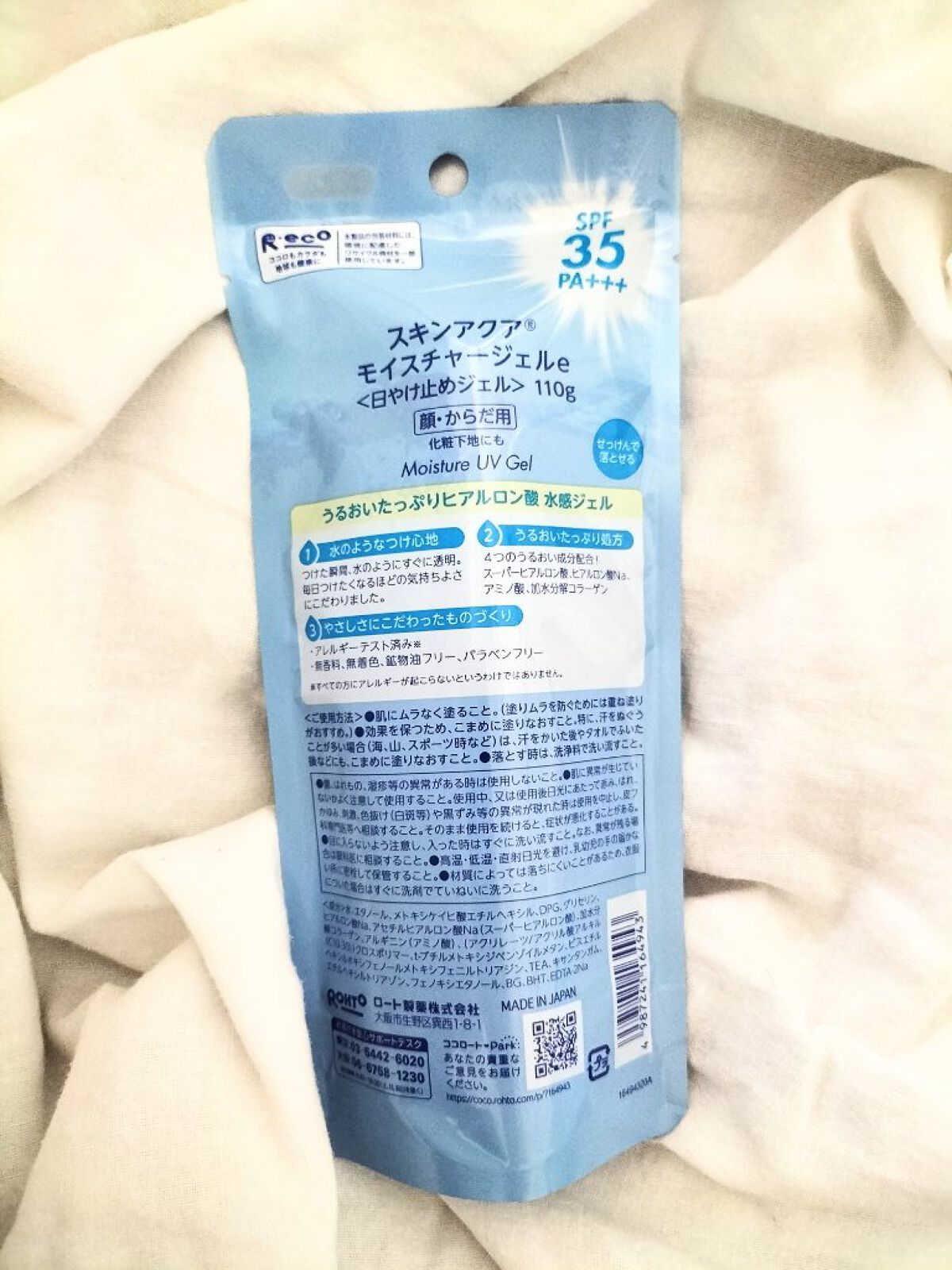 モイスチャージェル/スキンアクア/日焼け止めジェルを使ったクチコミ（2枚目）