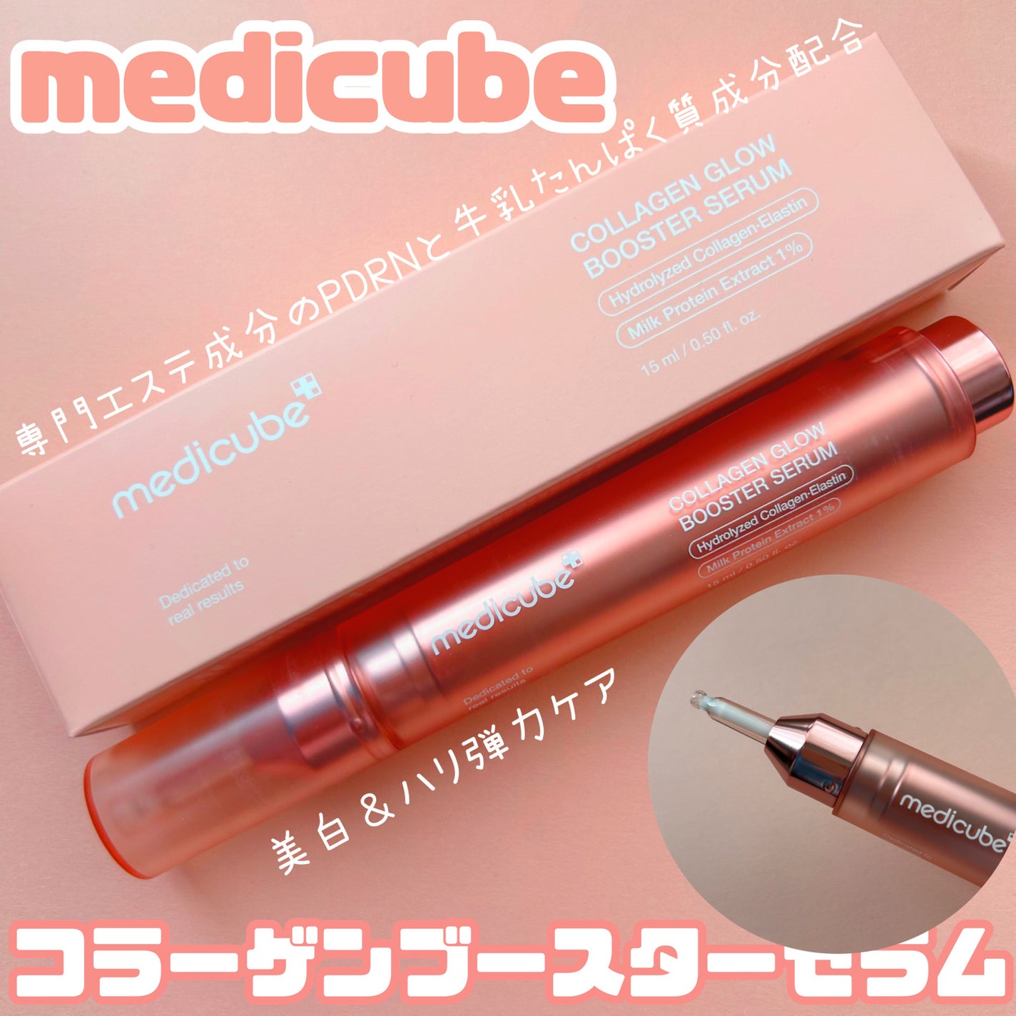 コラーゲングローブースターセラム/MEDICUBE/美容液を使ったクチコミ(1枚目)