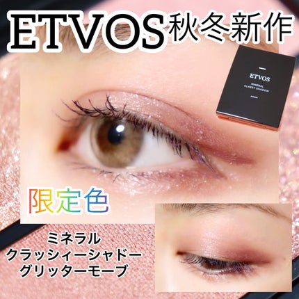 ミネラルクラッシィシャドー/エトヴォス/アイシャドウパレットを使ったクチコミ(1枚目)