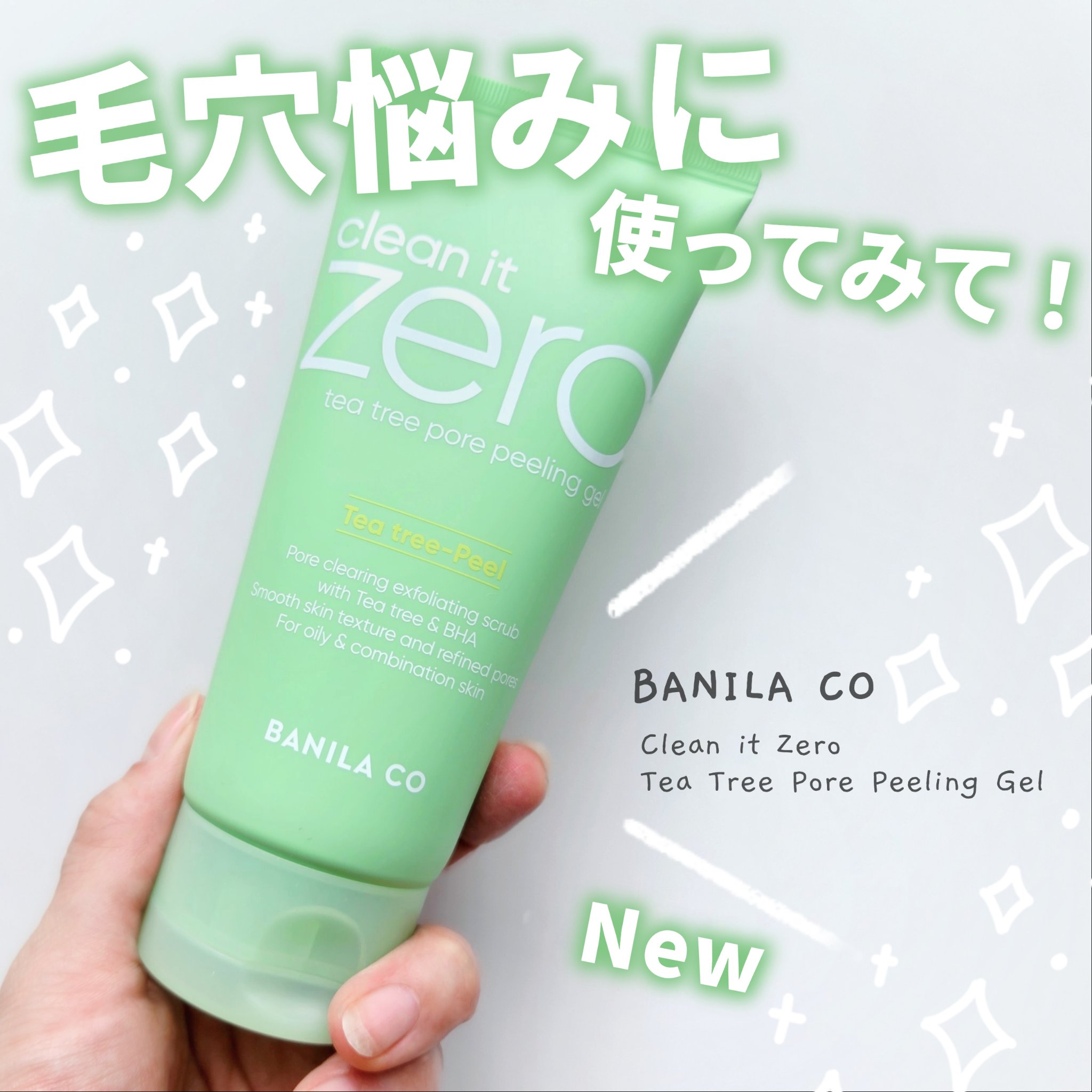 ティーツリーポアピーリングジェル/BANILA CO/ピーリングを使ったクチコミ（1枚目）