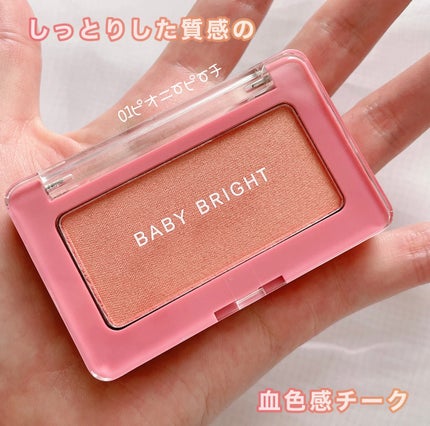 フェイスシャインブラッシャー/BabyBright/パウダーチークを使ったクチコミ(1枚目)