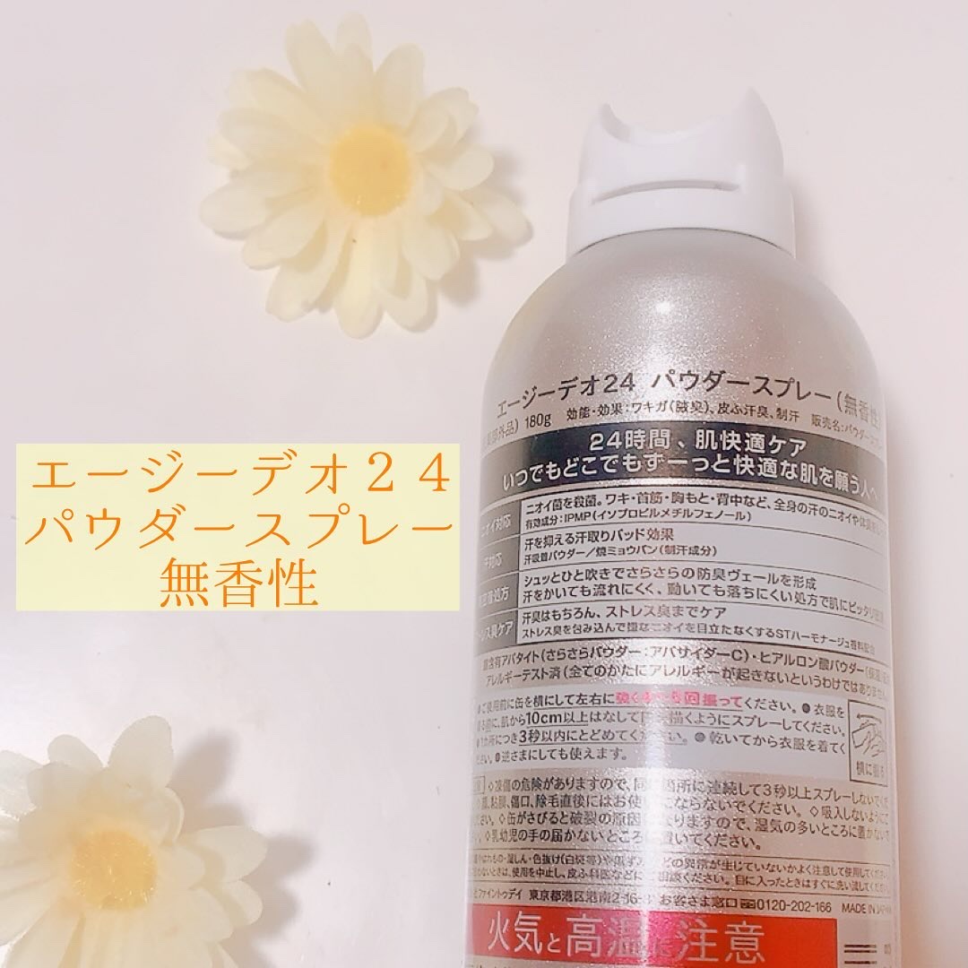 パウダースプレー （無香性） ＸＬ/エージーデオ24/デオドラント・制汗剤を使ったクチコミ（2枚目）