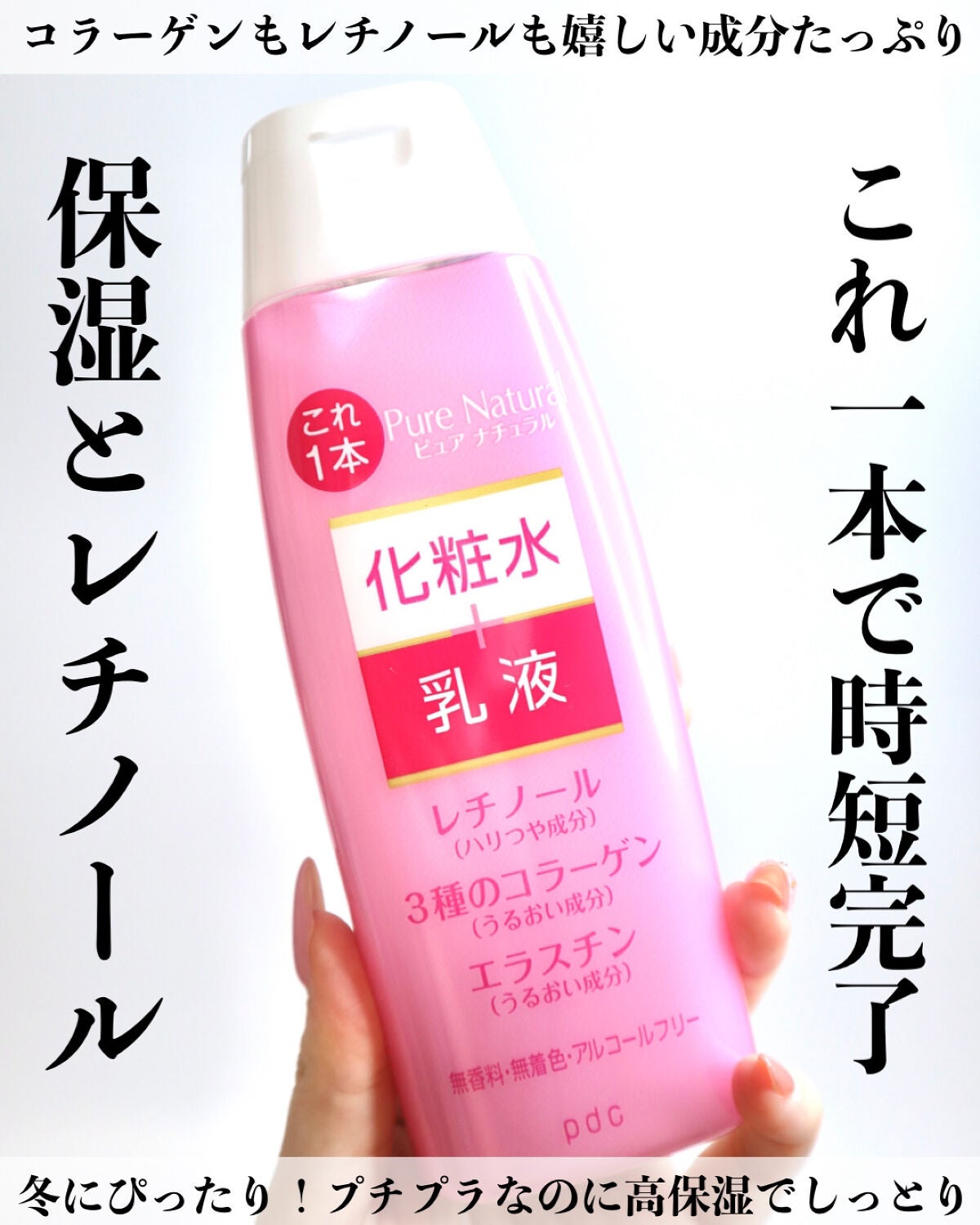 ピュア ナチュラル エッセンスローション リフト /pdc/オールインワン化粧品を使ったクチコミ(1枚目)