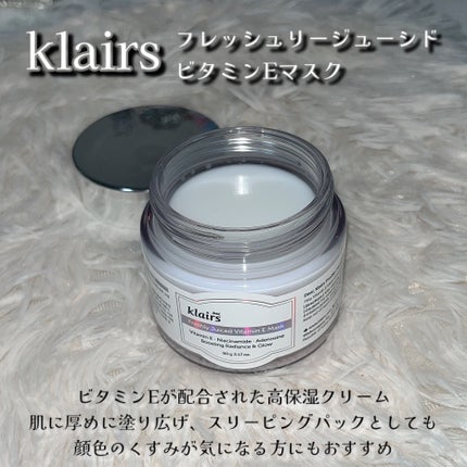 フレッシュリージュースドビタミンEマスク(90g)/Klairs/フェイスクリームを使ったクチコミ(2枚目)