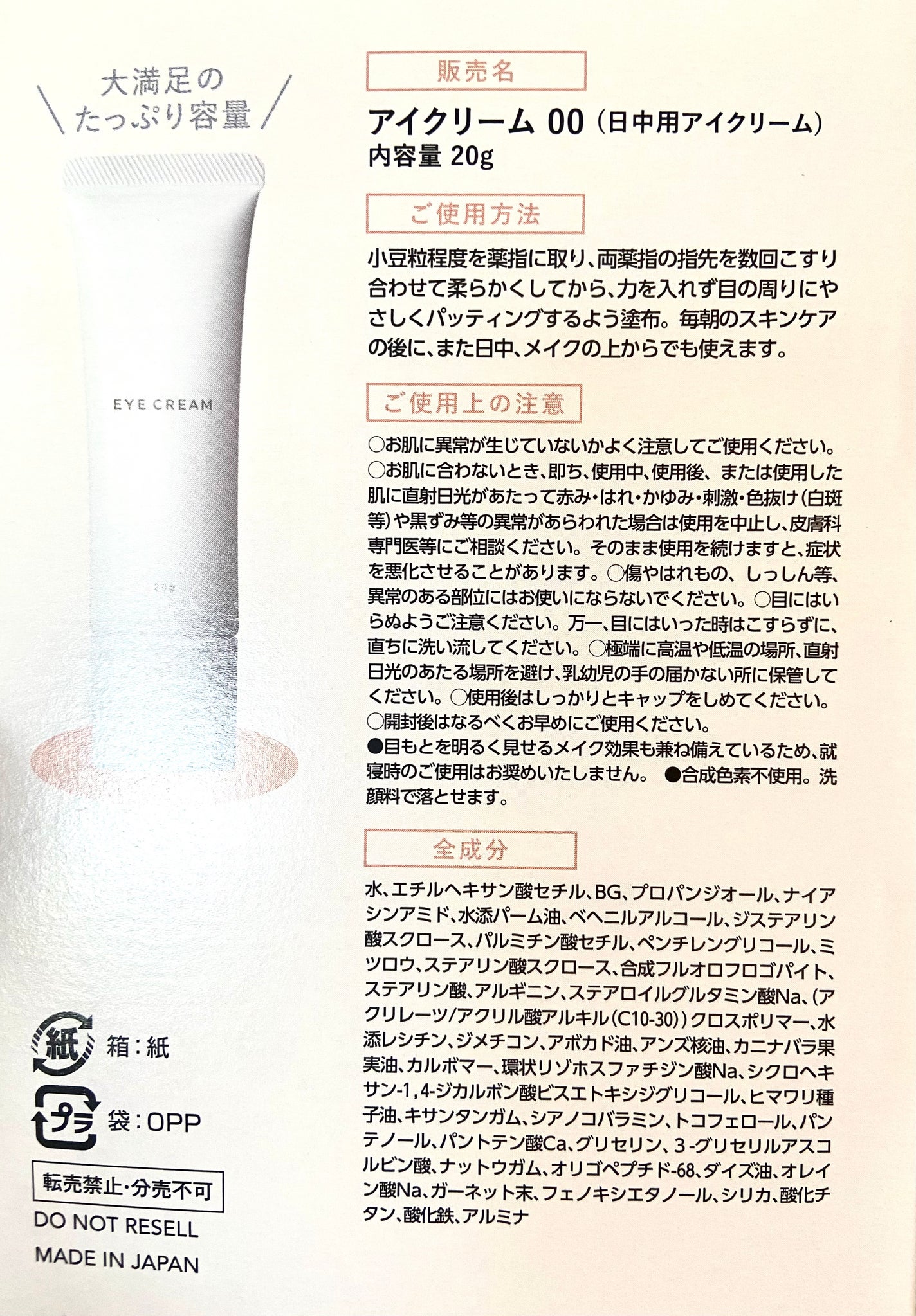 EYECREAM 00/UZU BY FLOWFUSHI/アイケア・アイクリームを使ったクチコミ(4枚目)