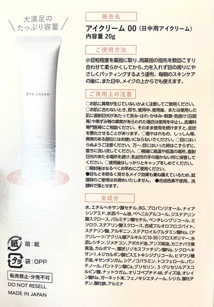 EYECREAM 00/UZU BY FLOWFUSHI/アイケア・アイクリームを使ったクチコミ(4枚目)