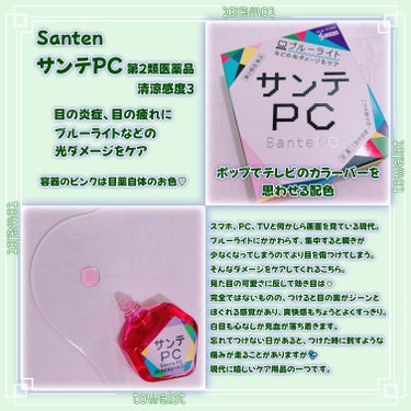 サンテPC(医薬品)/参天製薬/その他を使ったクチコミ（2枚目）