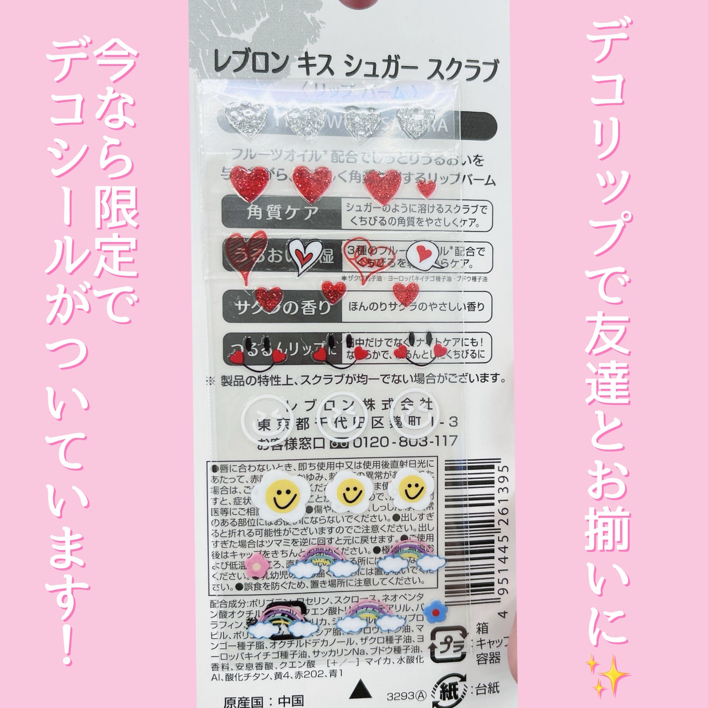 レブロン キス シュガー スクラブ/REVLON/リップスクラブを使ったクチコミ(3枚目)