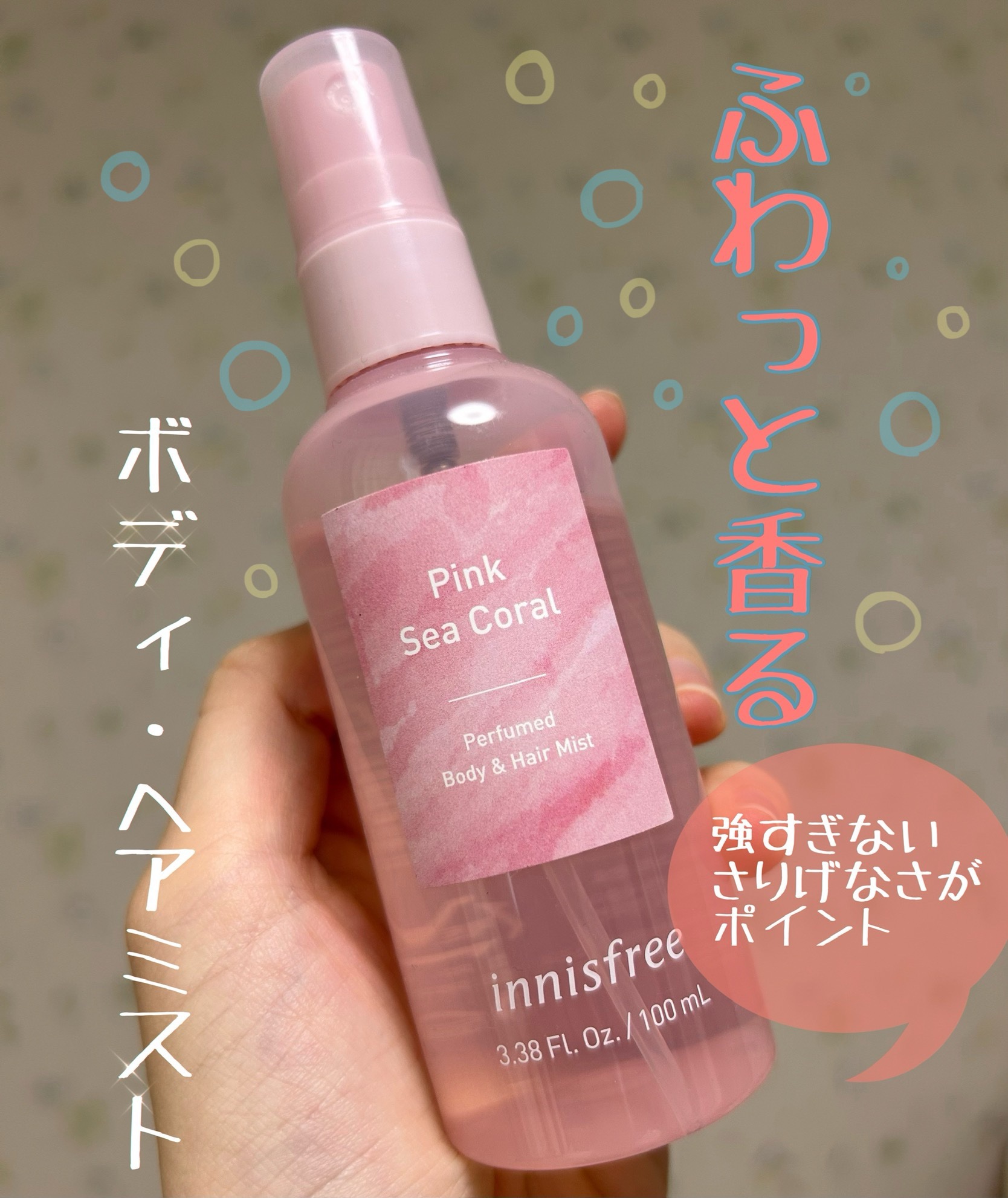 パフュームド ボディ＆ヘアミスト ピンク　コーラル/innisfree/香水(その他)を使ったクチコミ（1枚目）