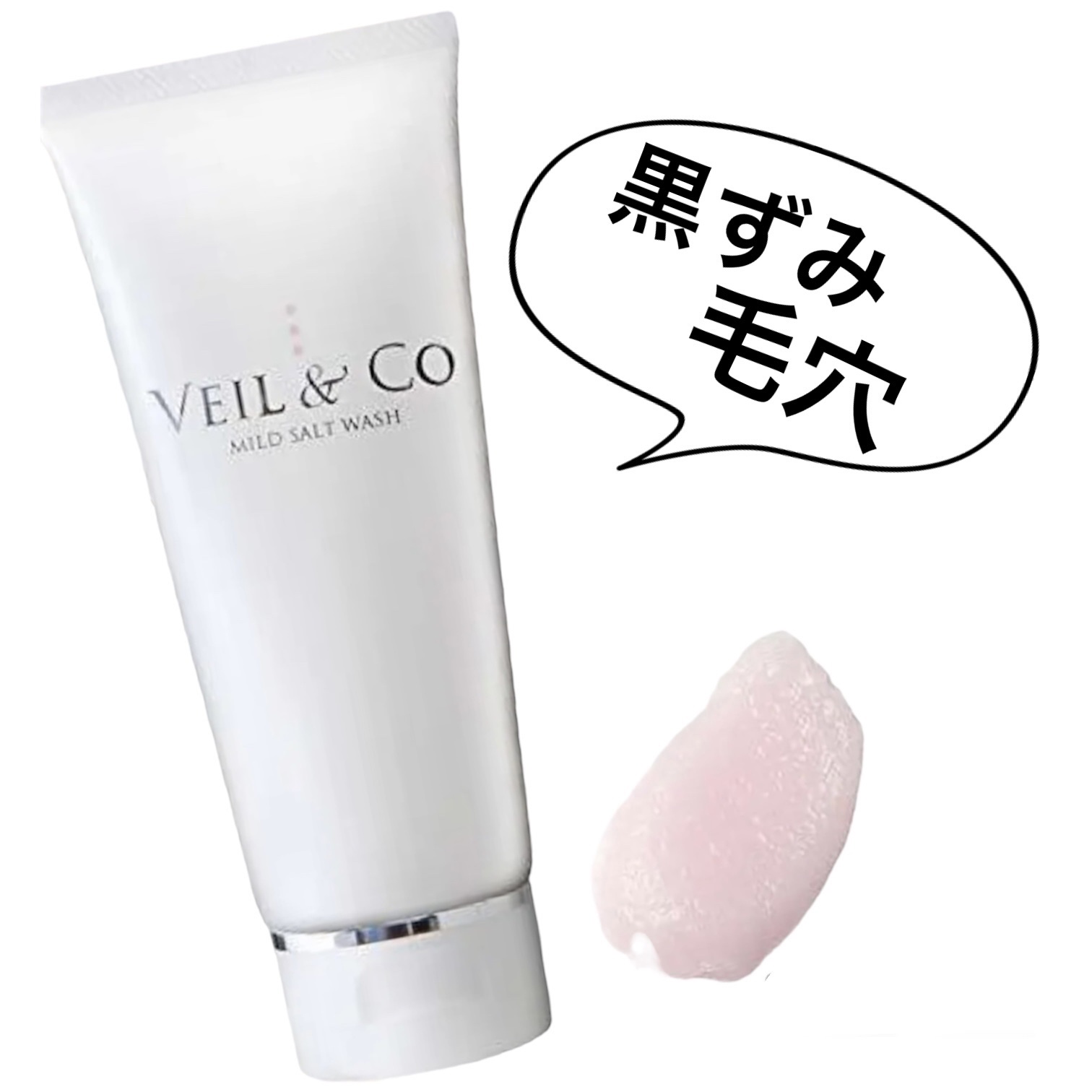 マイルドソルトウォッシュ/VEIL＆Co/その他洗顔料を使ったクチコミ（1枚目）