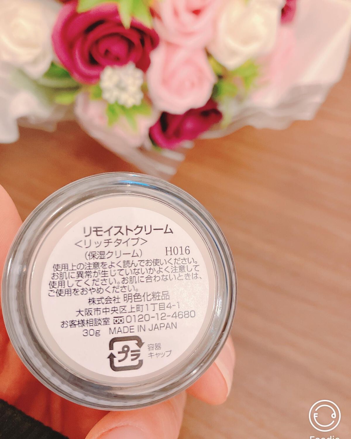 リモイストクリーム<リッチタイプ>/明色/フェイスクリームを使ったクチコミ(2枚目)