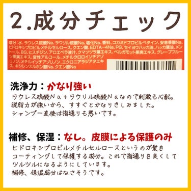 ハーバルエッセンス ビオリニュー ホワイトグレープフルーツ＆ミント シャンプー／コンディショナーのクチコミ「【ハーバルエッセンスビオリニューのレビュー】

Ｐ＆Ｇのシャンプーなので、やっぱり洗浄成分.....」（2枚目）