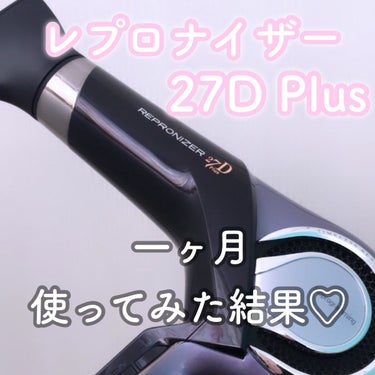 LUMIELINA レプロナイザー27D Plusのクチコミ「ずっと欲しかったレプロナイザー27D Plusを一ヶ月使用したのでレビューします！#初投稿

.....」（1枚目）