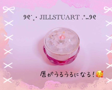 フルーツ リップバーム N/JILL STUART/リップケアを使ったクチコミ(1枚目)
