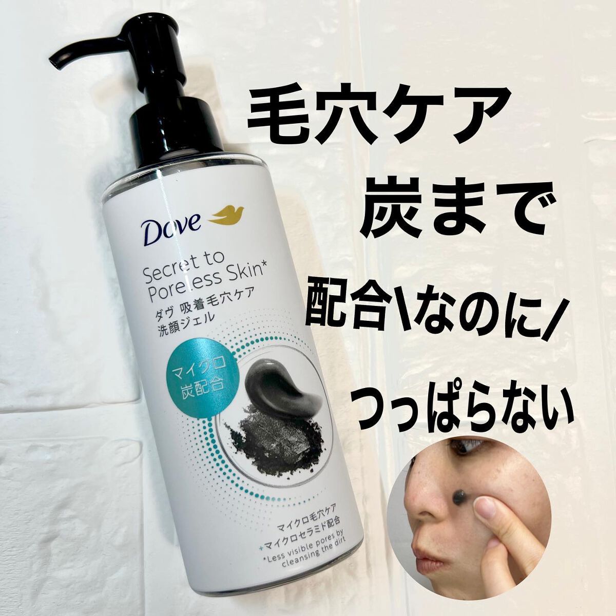 ダヴ 吸着毛穴ケア 洗顔ジェル/ダヴ/その他洗顔料を使ったクチコミ(1枚目)