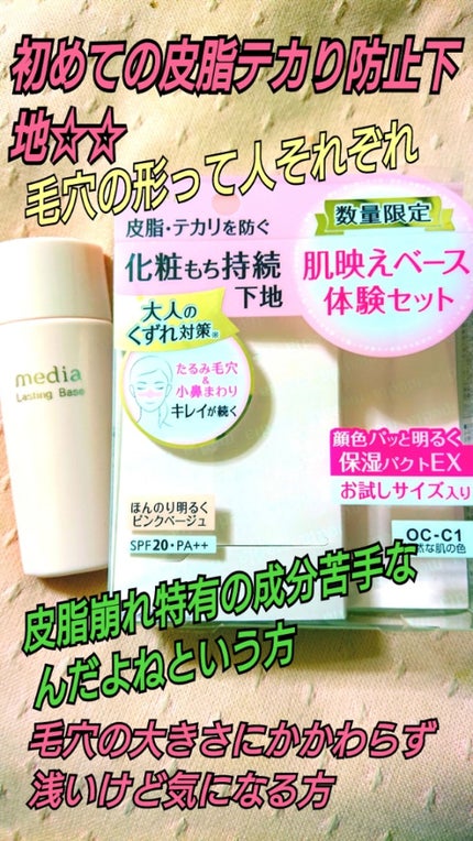 ラスティングベース/media/化粧下地を使ったクチコミ(1枚目)