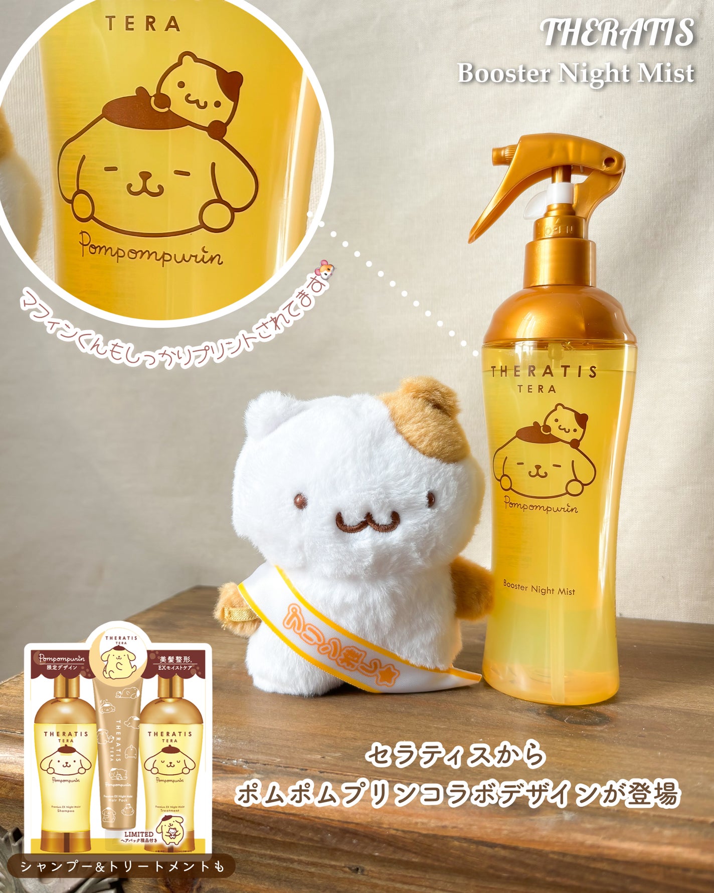 セラティス テラ ブースター ナイト ミスト / ポムポムプリン/THERATIS/ヘアミストを使ったクチコミ(2枚目)