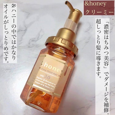 EXディープモイスト ヘアオイル3.0/&honey/ヘアオイルを使ったクチコミ（2枚目）