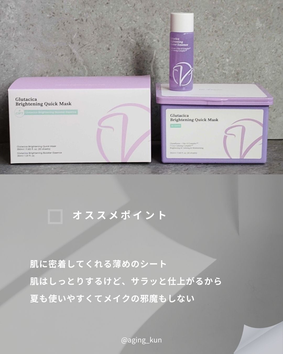 グルタシカ ブライトニングクイックマスク/Dr.Viuum/シートマスク・パックを使ったクチコミ(3枚目)