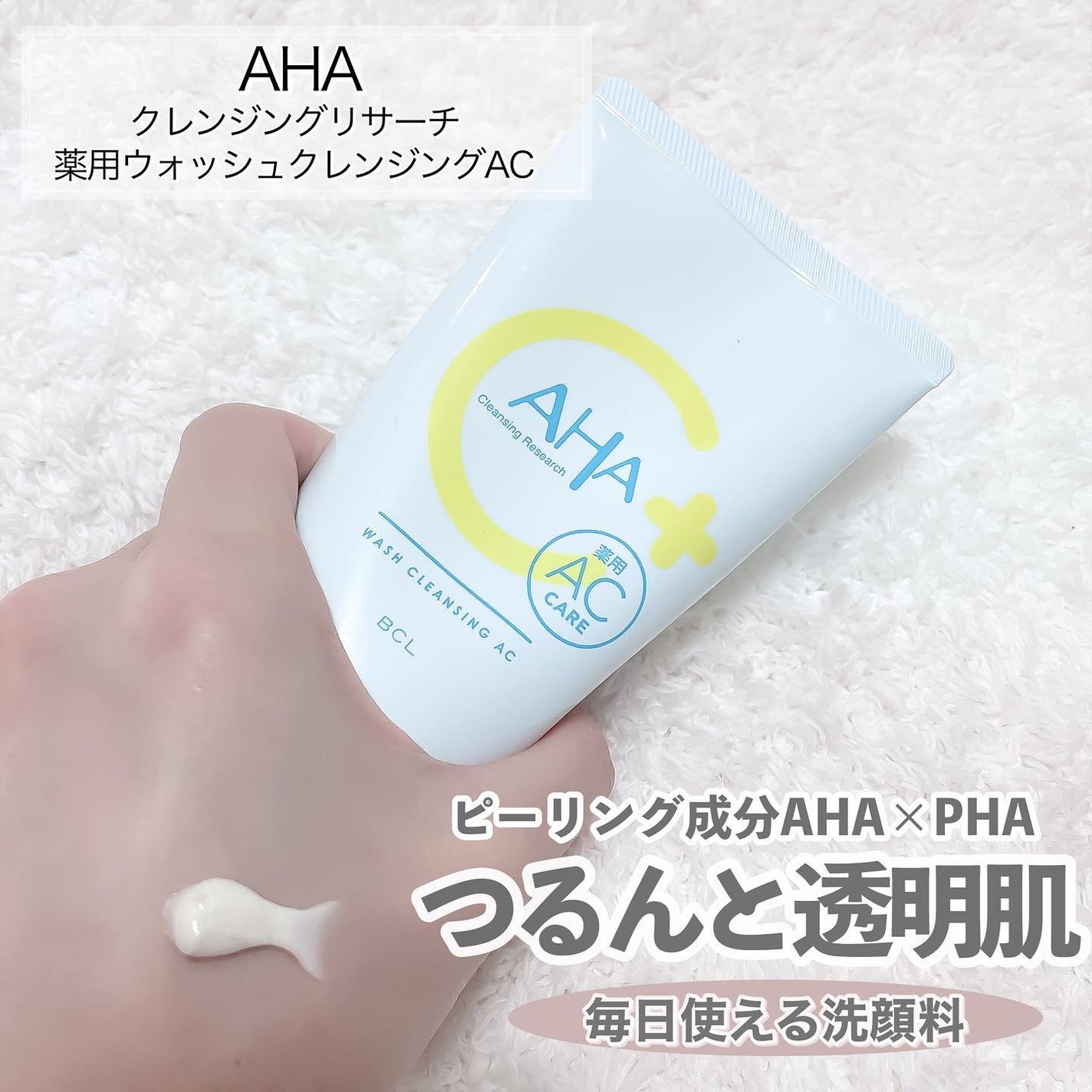 薬用ウォッシュクレンジング AC/クレンジングリサーチ/洗顔フォームを使ったクチコミ(2枚目)