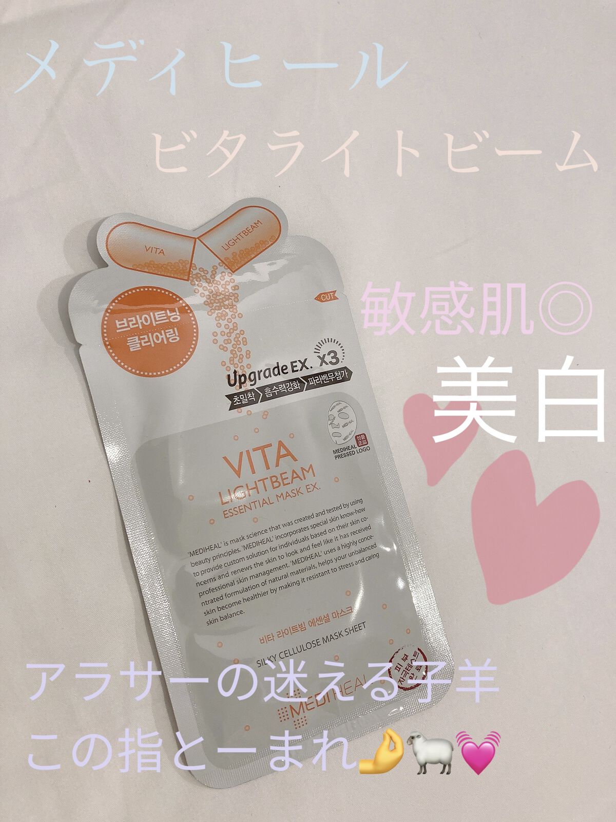 ビタライトビームエッセンシャルマスクEX/MEDIHEAL/シートマスク・パックを使ったクチコミ（1枚目）
