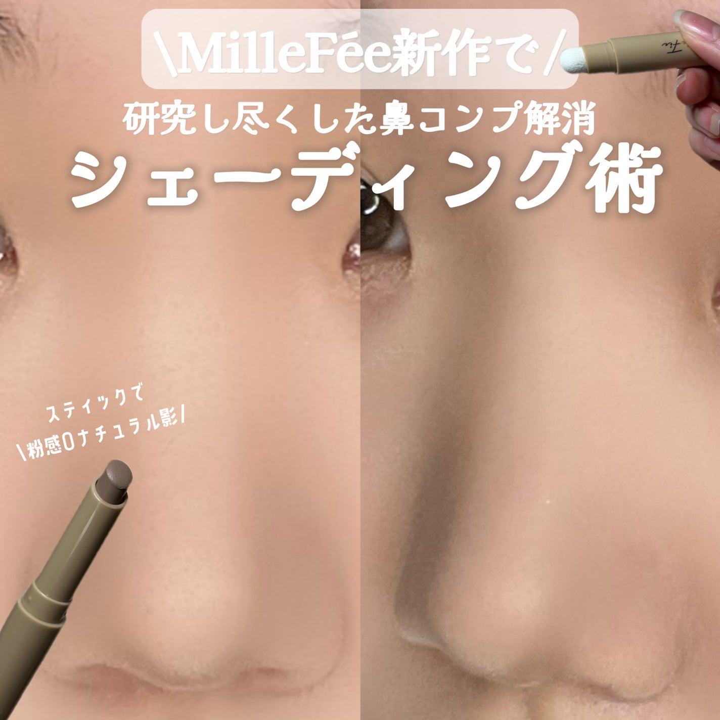 シェイプマジックスティック/MilleFée/シェーディングを使ったクチコミ(1枚目)