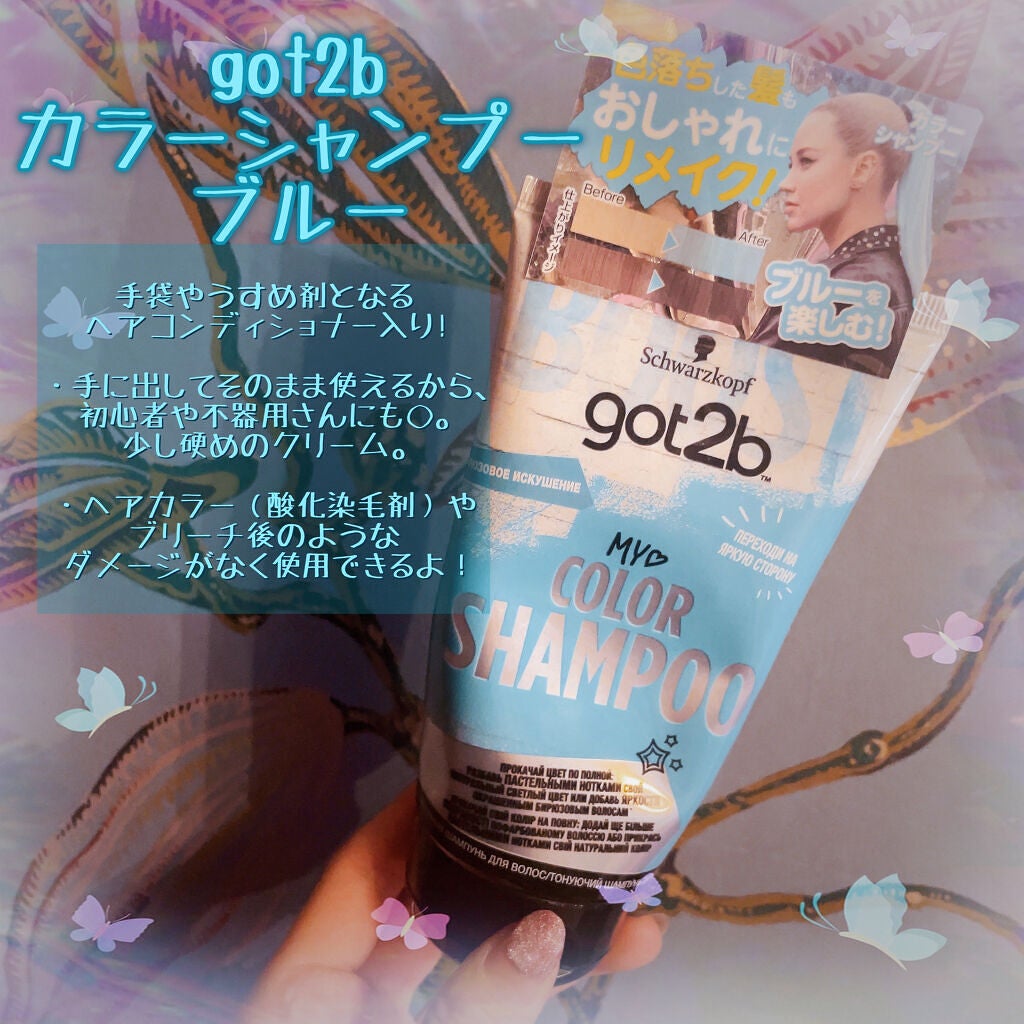 カラーシャンプー/got2b/市販シャンプーを使ったクチコミ(2枚目)