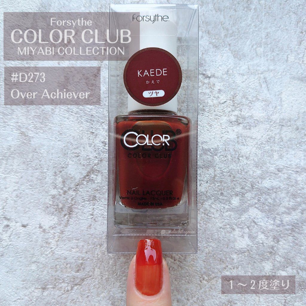 フォーサイス カラークラブ ネイルラッカー「– MIYABI – コレクション」/Forsythe/マニキュアを使ったクチコミ（3枚目）