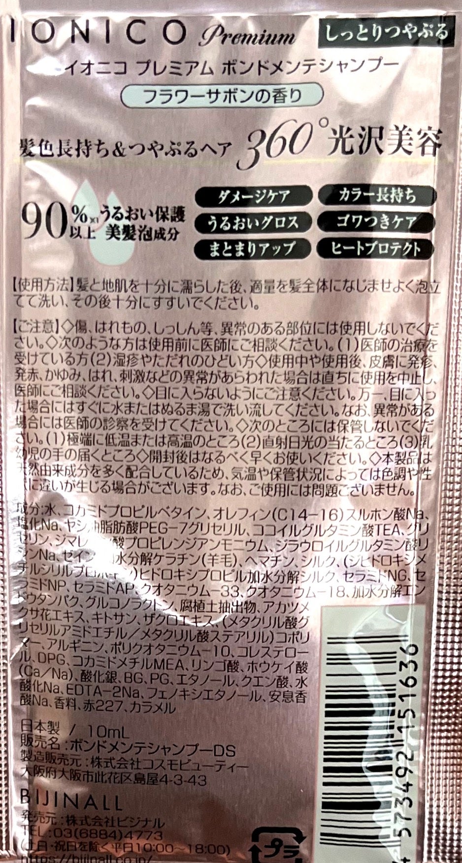 プレミアム ボンドメンテシャンプー/ボンドメンテトリートメント/IONICO/市販シャンプーを使ったクチコミ(2枚目)