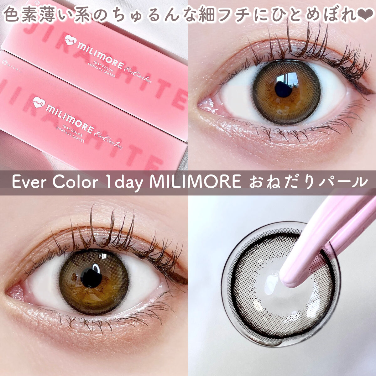 エバーカラーワンデーミリモア/エバーカラー/ワンデー（１DAY）カラコンを使ったクチコミ（1枚目）
