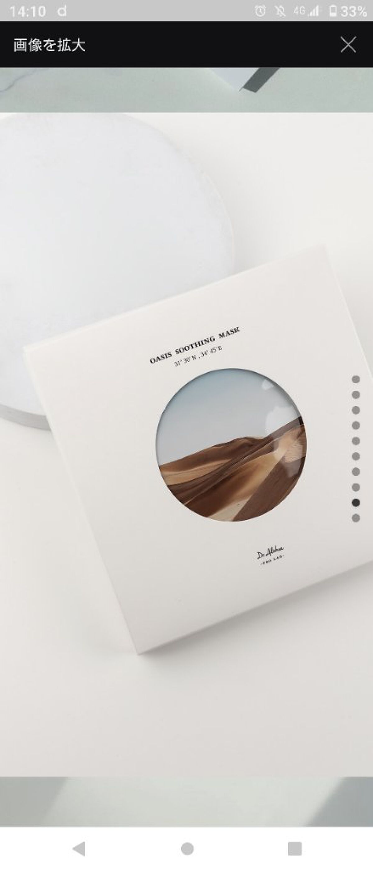 オアシス スージング マスク/Dr.Althea/シートマスク・パックを使ったクチコミ（2枚目）