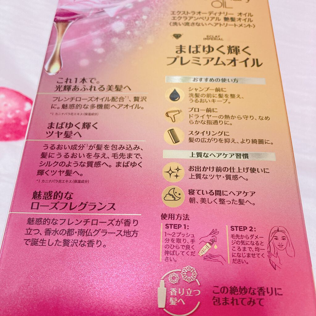 エクストラオーディナリー オイル エクラアンペリアル 艶髪オイル/ロレアル パリ/ヘアオイルを使ったクチコミ（2枚目）