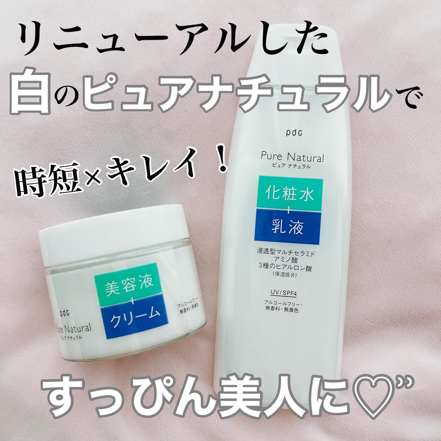 ピュア ナチュラル エッセンスローション ＵＶ/pdc/オールインワン化粧品を使ったクチコミ（1枚目）