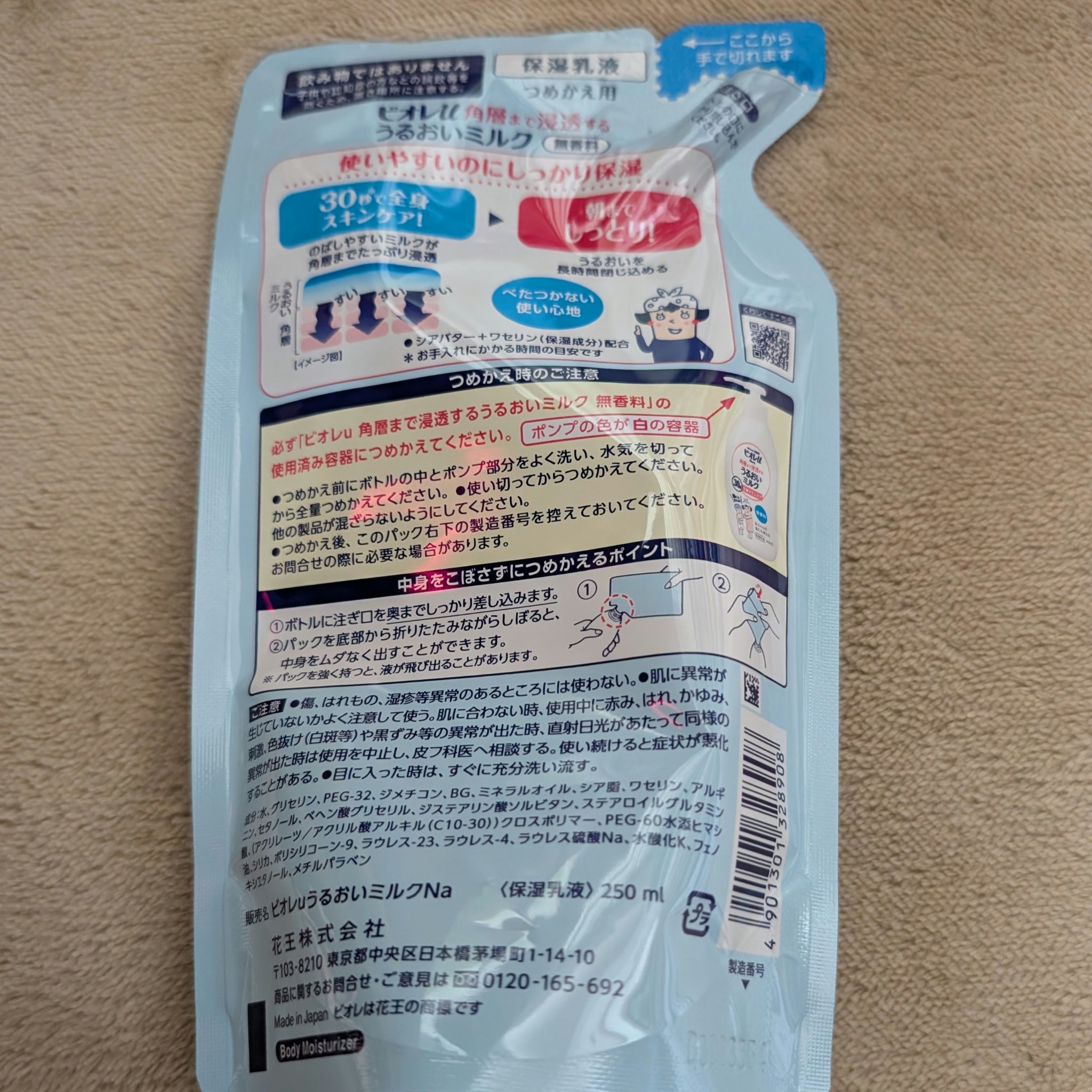 角層まで浸透する うるおいミルク 無香料 つめかえ用/ビオレu/ボディミルクを使ったクチコミ（2枚目）