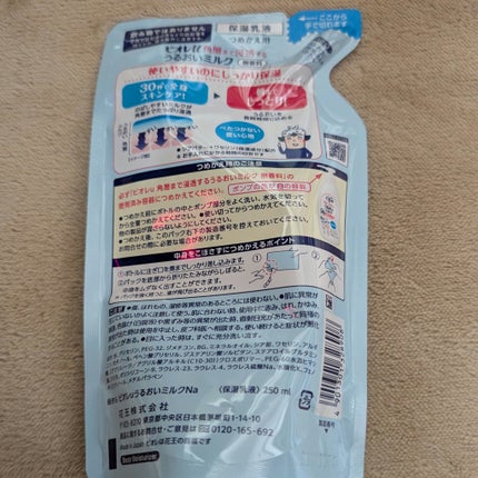 角層まで浸透する うるおいミルク 無香料 つめかえ用/ビオレu/ボディミルクの画像