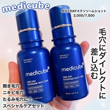 ゼロ1DAYエクソソームショット2000/MEDICUBE/美容液を使ったクチコミ（2枚目）