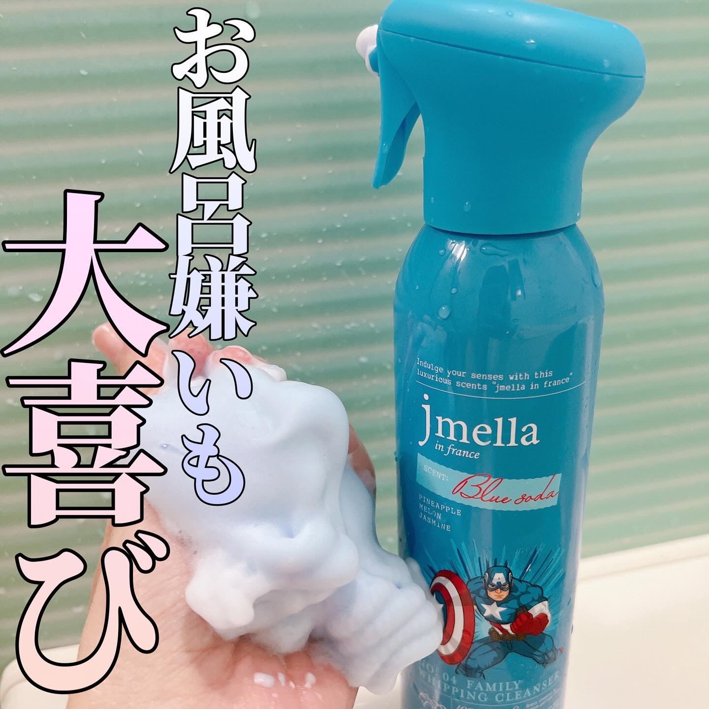 ジェイメラ ブルーホイップHFBソープ／キャプテンアメリカ/jmella/泡洗顔を使ったクチコミ（1枚目）