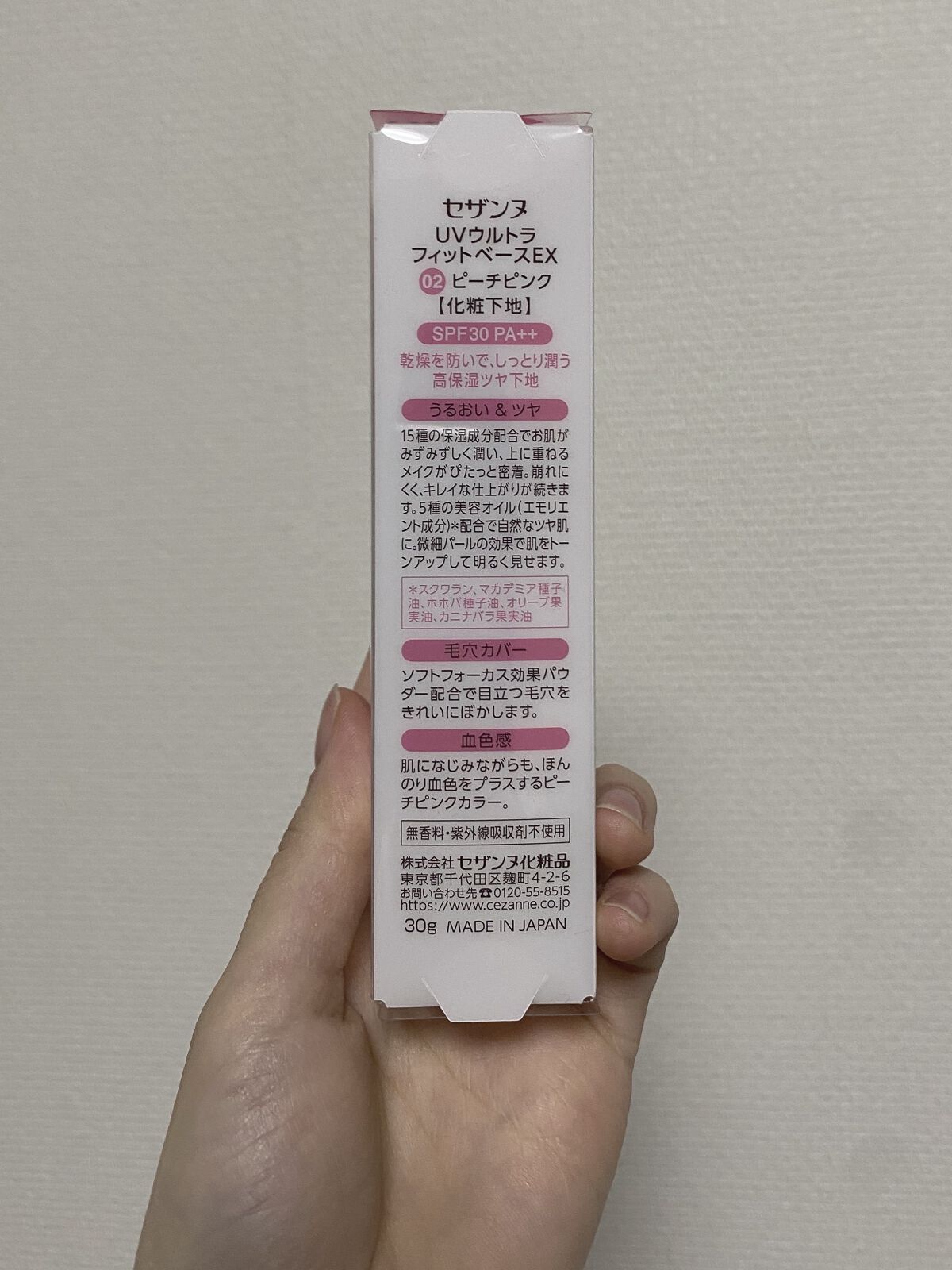 UVウルトラフィットベースEX/CEZANNE/化粧下地を使ったクチコミ（2枚目）