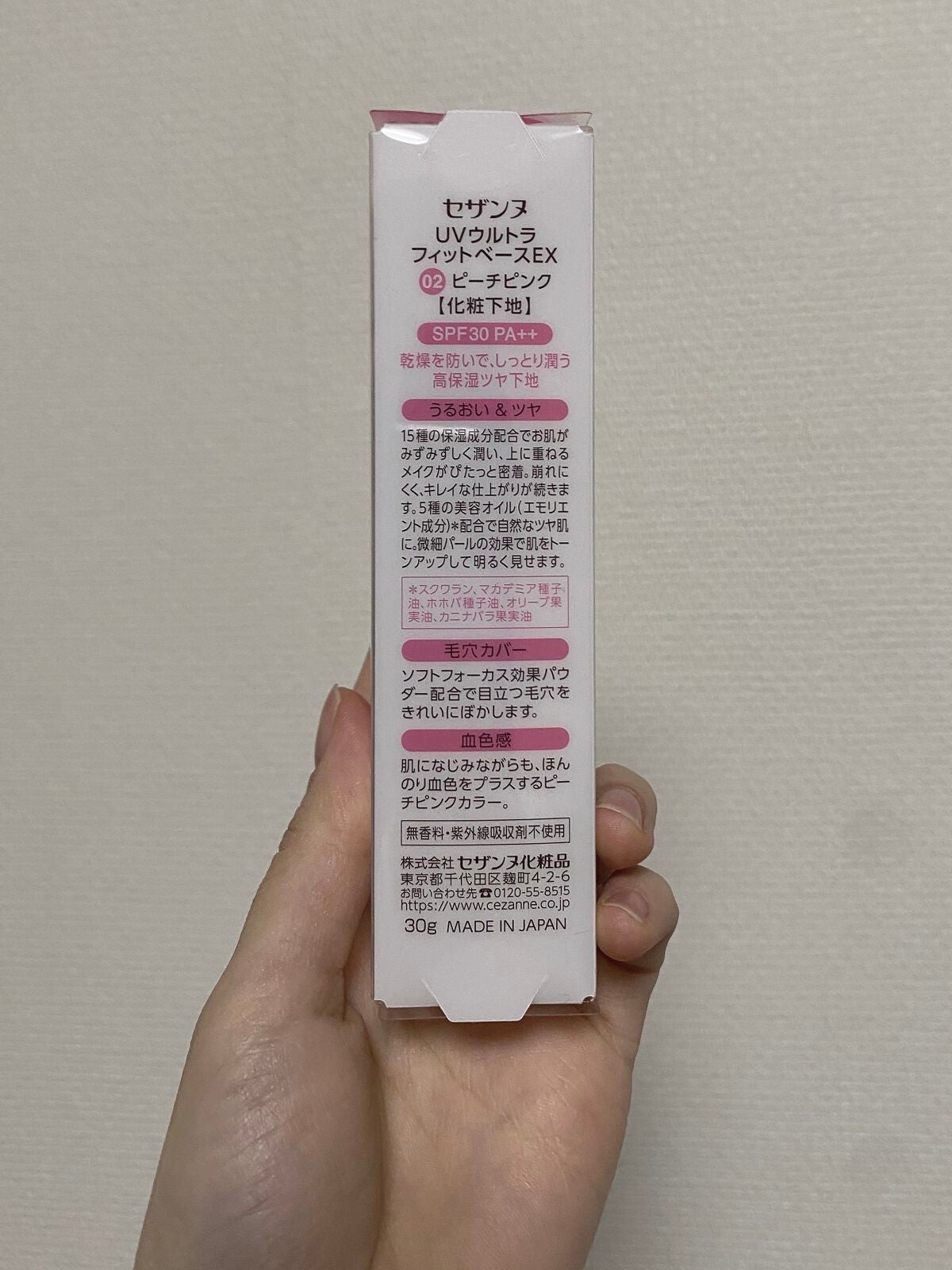 UVウルトラフィットベースEX/CEZANNE/化粧下地を使ったクチコミ(2枚目)
