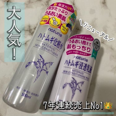 ハトムギ化粧水(ナチュリエ スキンコンディショナー R )/ナチュリエ/化粧水を使ったクチコミ（1枚目）