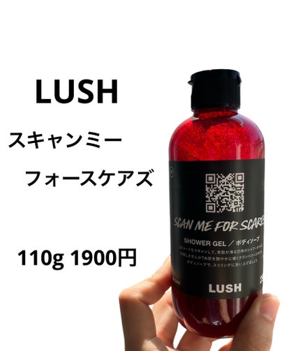 新品 LUSH プラムレイン スキャンミーフォースケアズ シャワージェル4本 試してみた】ラッシュ スキャンミーフォースケアズのリアルな