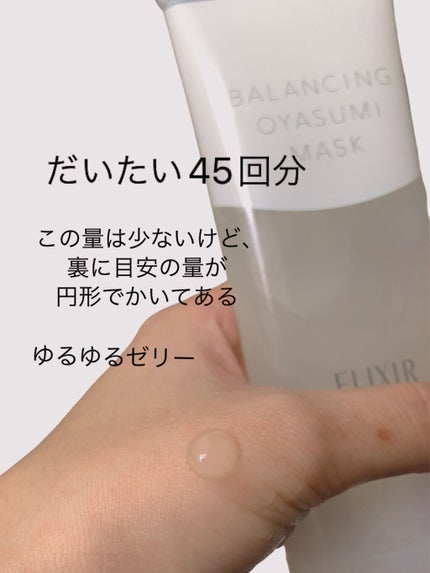エリクシール ルフレ バランシング おやすみマスク/エリクシール/フェイスクリームを使ったクチコミ(2枚目)