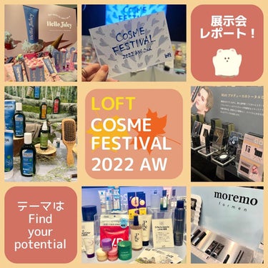 sordako/フォロバ100 on LIPS 「♡LOFTCOSMEFESTIVAL2022AW2nd♡展示会..」（1枚目）