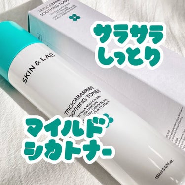 SKIN&LAB トリシカバリアスージングトナーのクチコミ「\ジャバジャバしっとり♡ SKIN&LABのシカトナー/
こんばんは。はるいさです🪴

MOR.....」（1枚目）