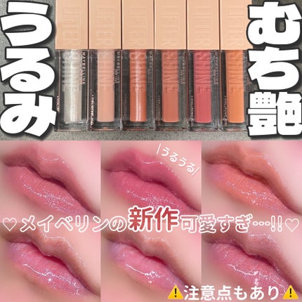 リフターシャイン/MAYBELLINE NEW YORK/リップグロスを使ったクチコミ(1枚目)