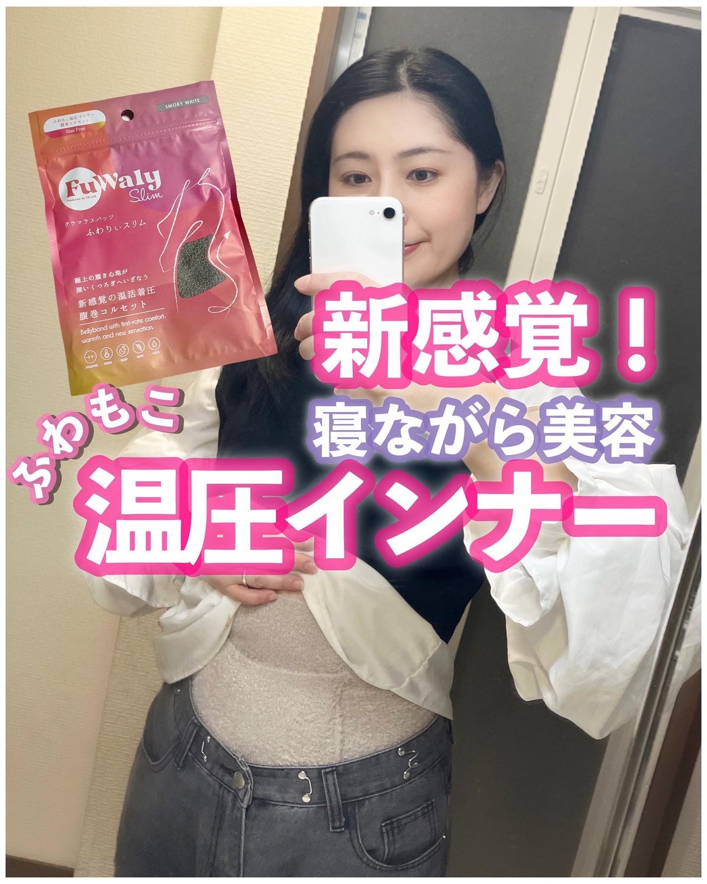 FuWaly Slim 腹巻コルセットタイプ/グラマラスパッツシリーズ/その他を使ったクチコミ(1枚目)