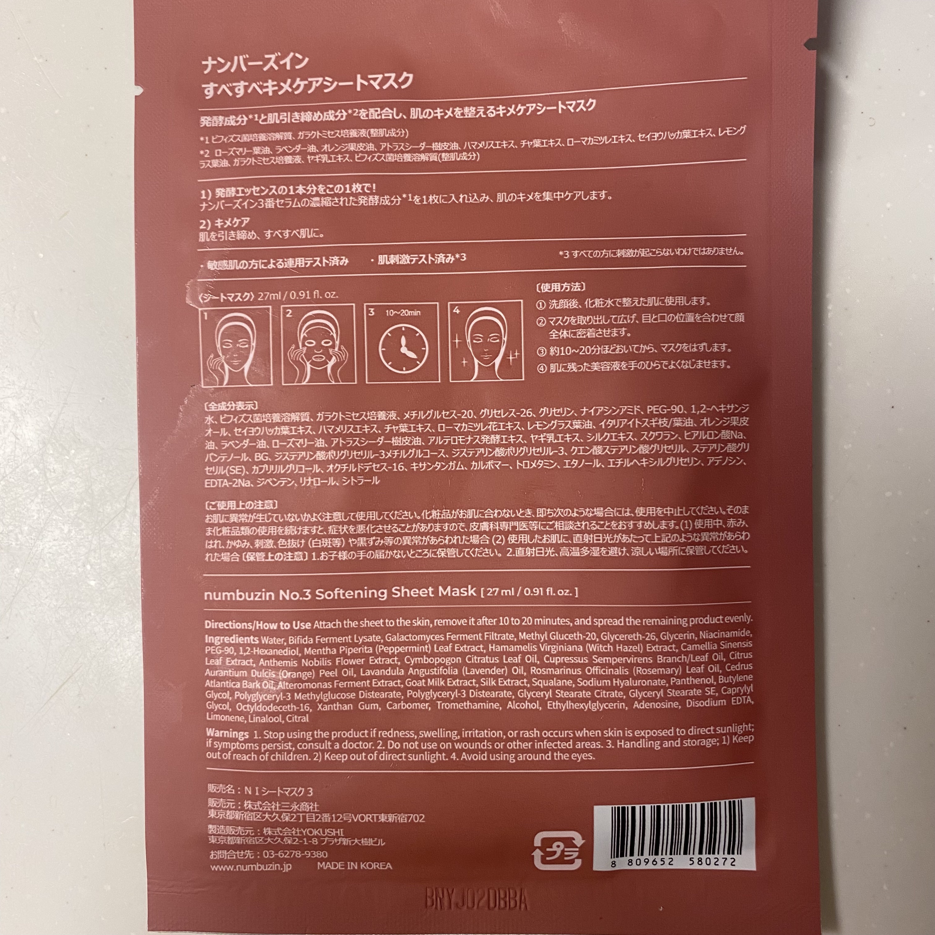 3番 すべすべキメケアシートマスク/numbuzin/シートマスク・パックを使ったクチコミ（2枚目）