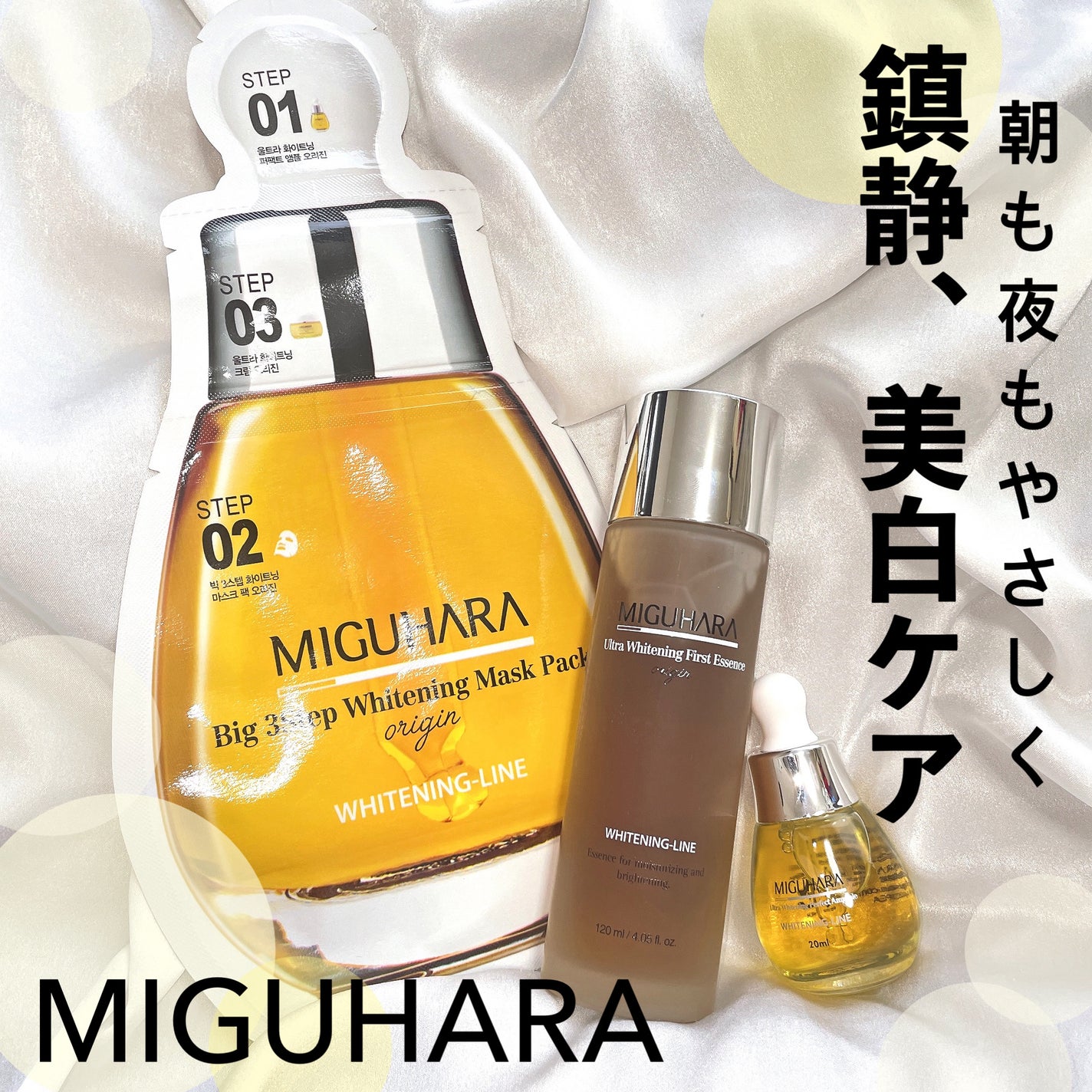 Big3 Step Whitening Mask Pack/MIGUHARA/シートマスク・パックを使ったクチコミ(1枚目)