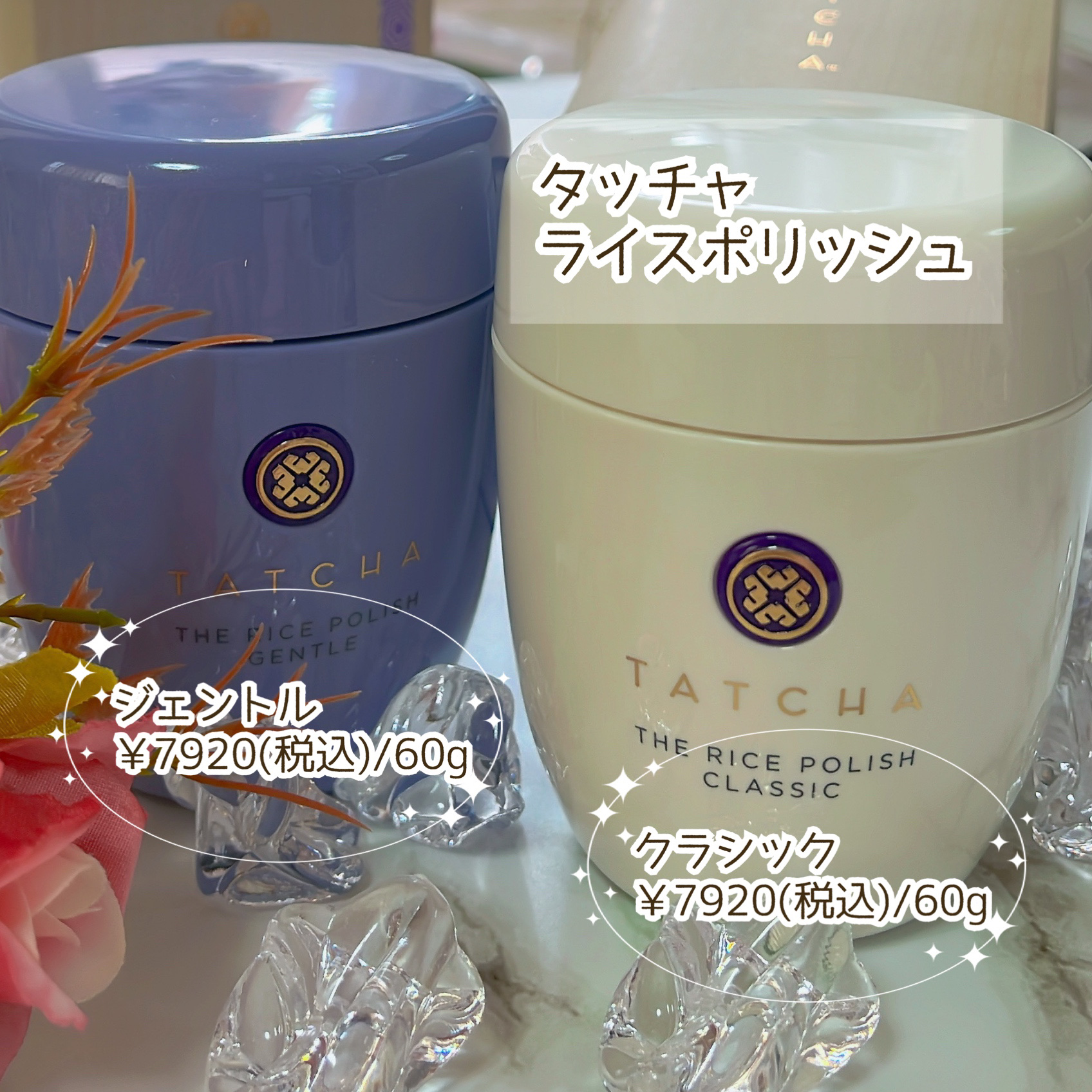 ライス ポリッシュ クラッシック/タッチャ/洗顔パウダーを使ったクチコミ（2枚目）